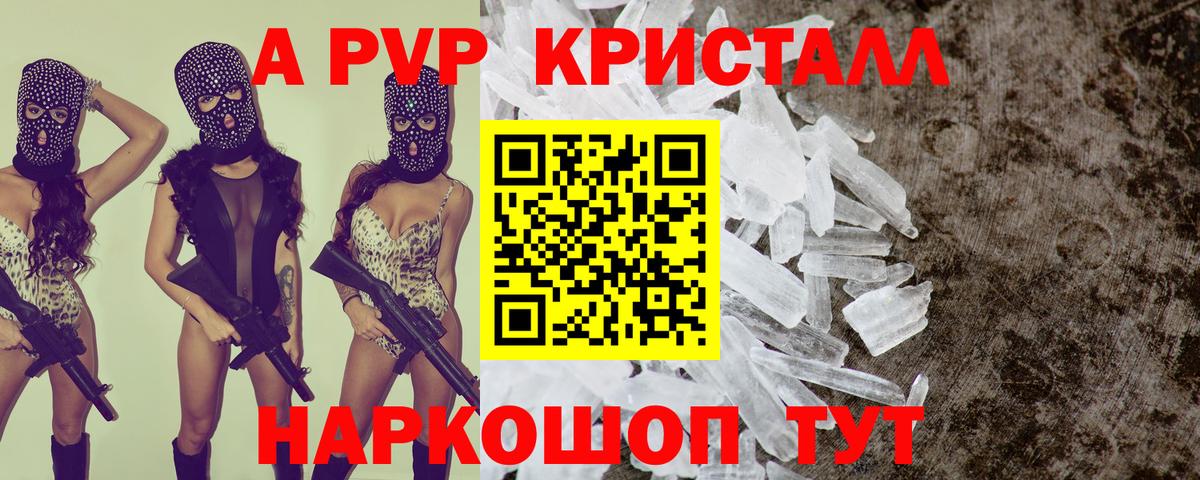 Alfa_PVP Crystall Тула