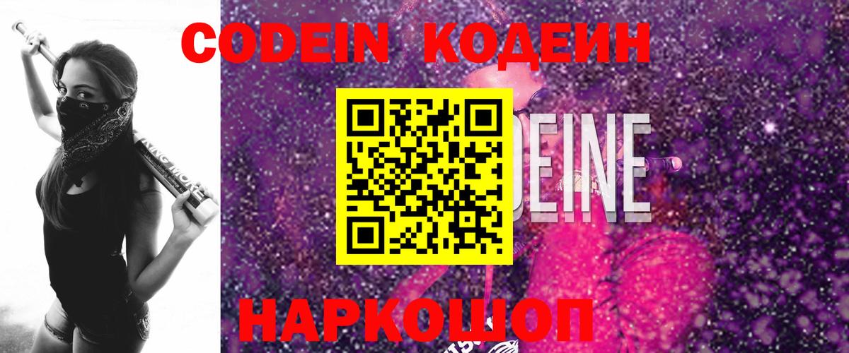Кодеин напиток Lean (лин) Тула