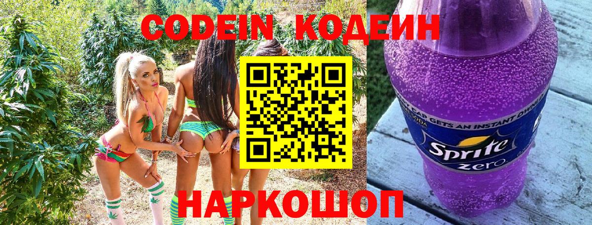 Кодеиновый сироп Lean Purple Drank  Кодеиновый сироп Lean Purple Drank  Вход с VPN  Тула 
