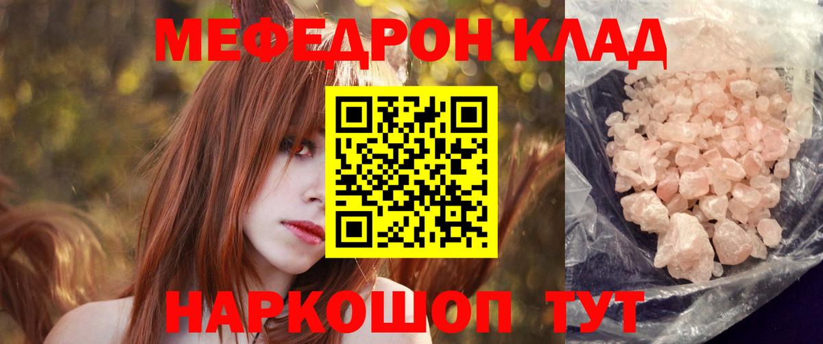 Меф мяу мяу мука Тула