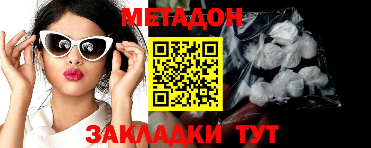 МЕТАДОН methadone  Вход с VPN  МЕТАДОН белоснежный  Тула 